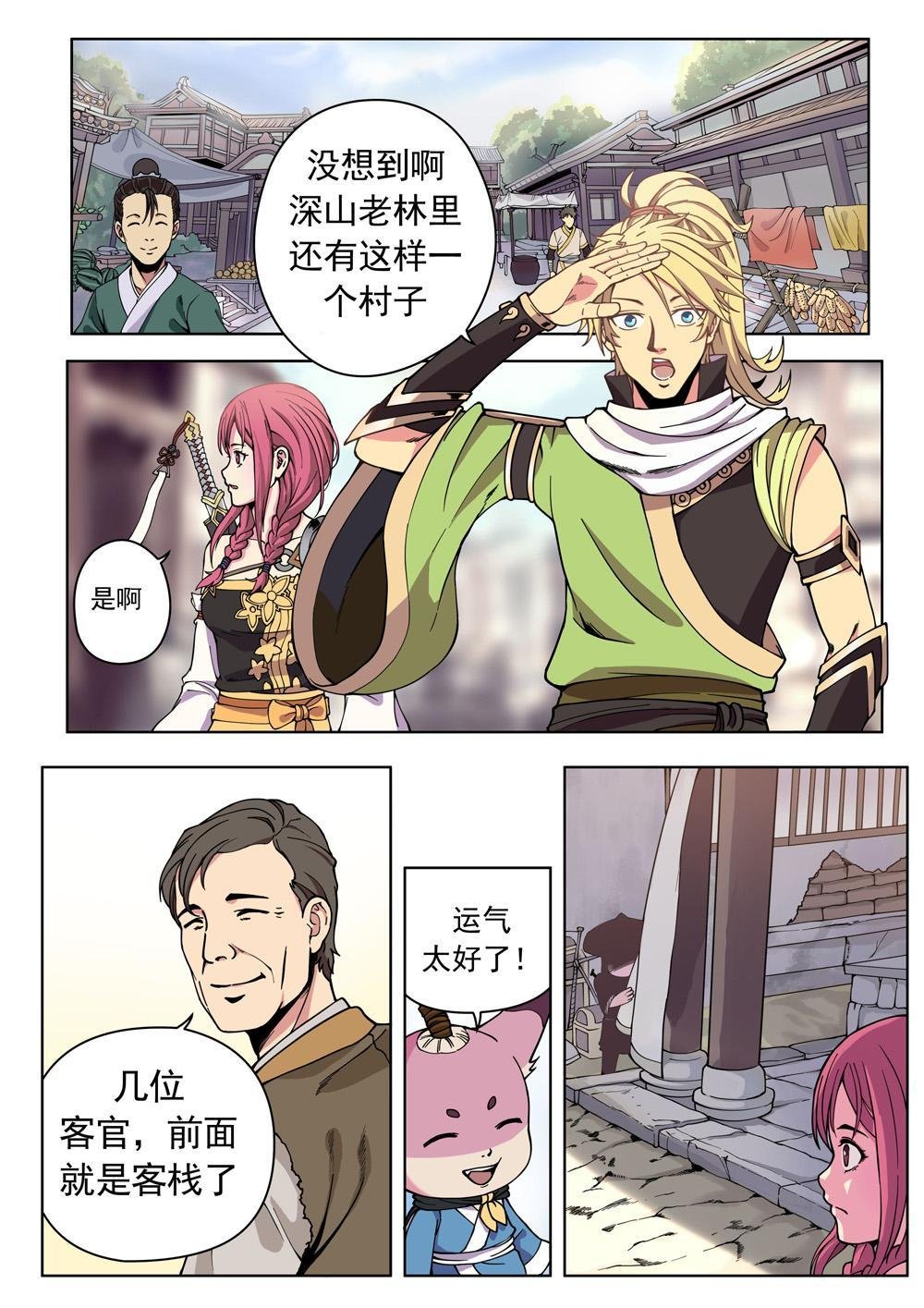 第九话 妖怪联盟（3）