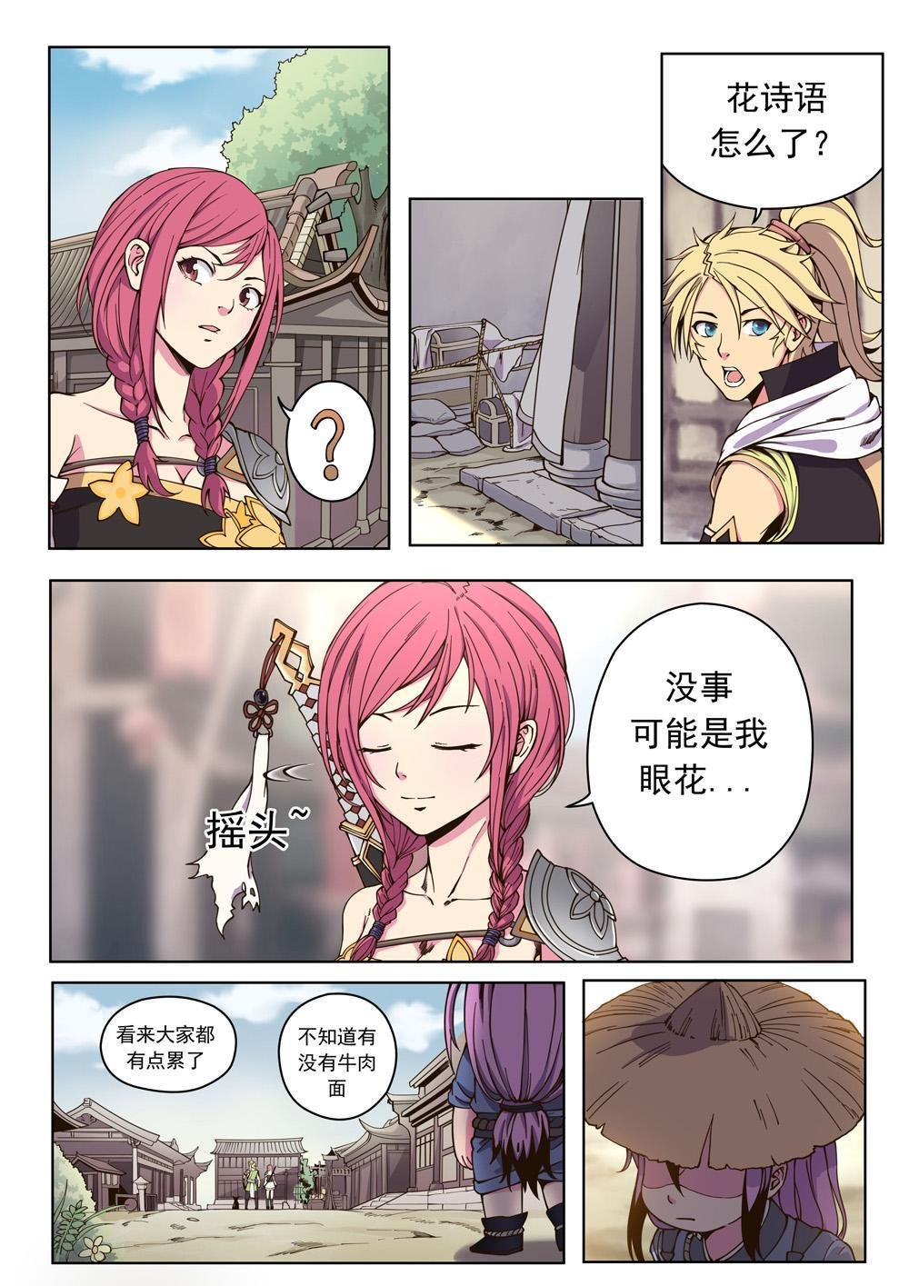 第九话 妖怪联盟（3）