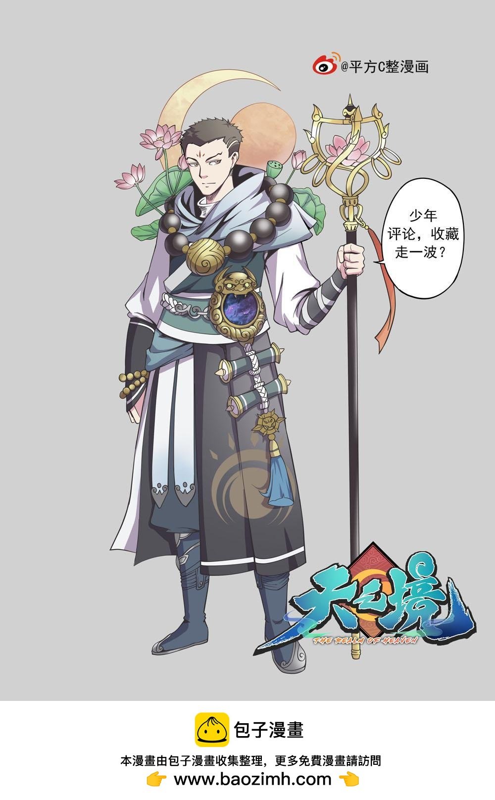 第九话 妖怪联盟（3）