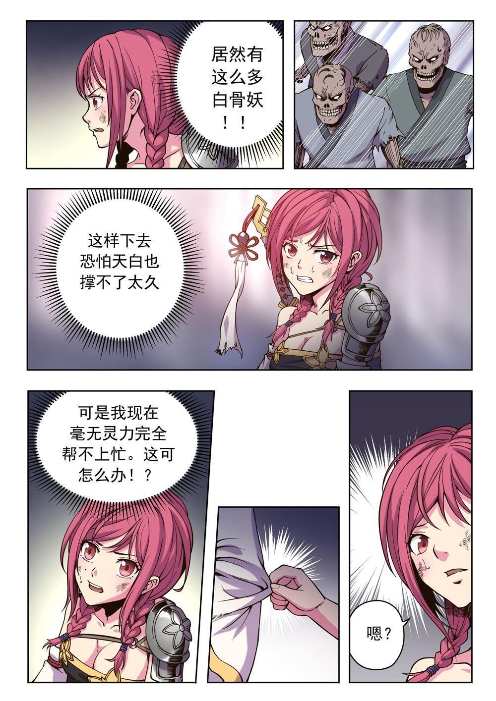 第十一话 意识到了（3）