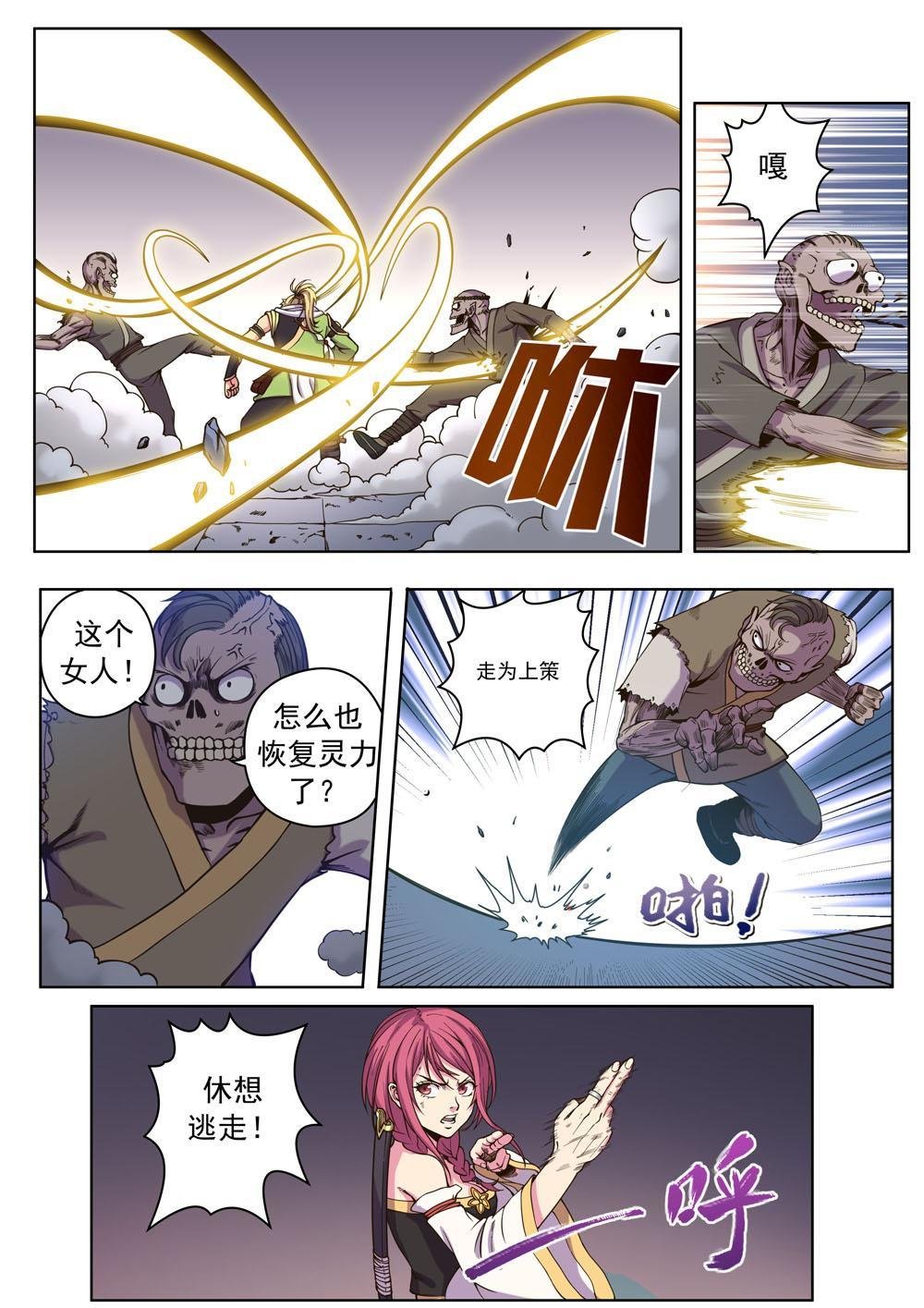 第十二话 解毒（1）