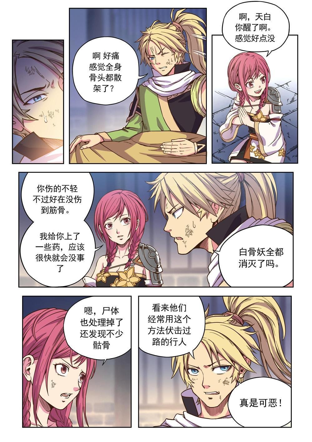 第十二话 解毒（2）
