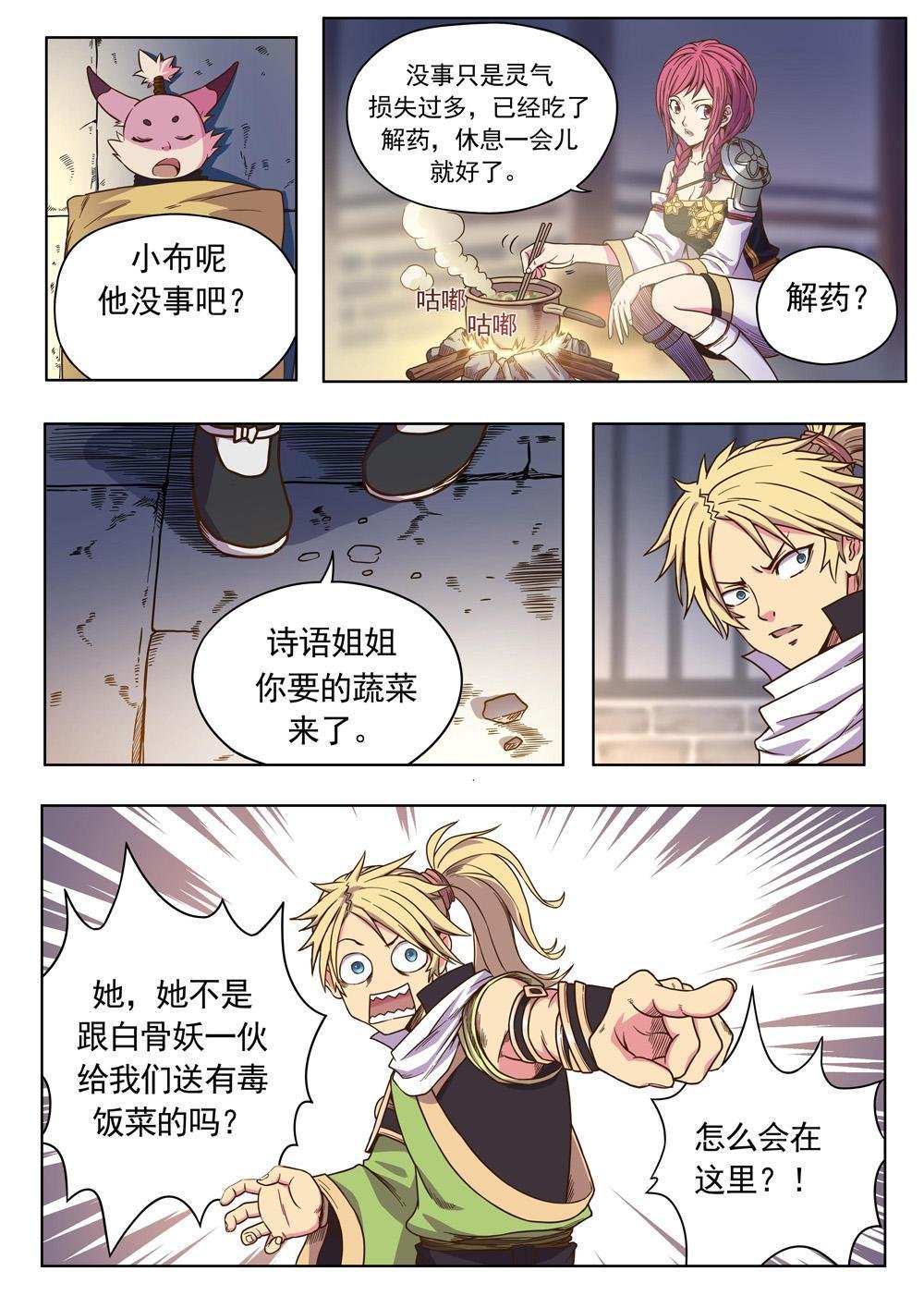 第十二话 解毒（2）