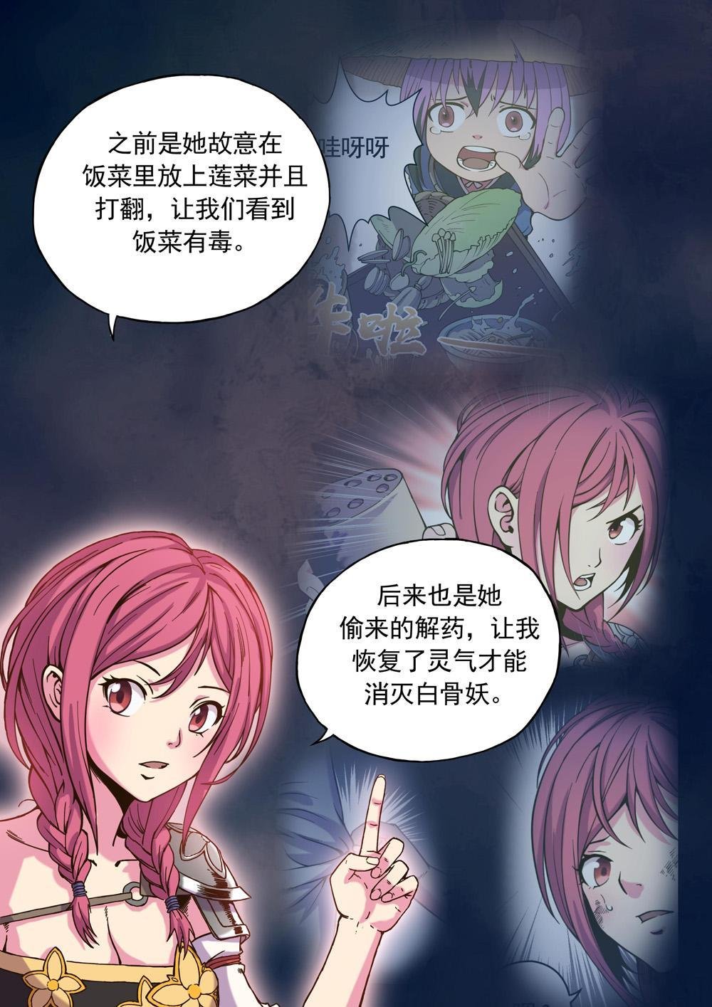 第十二话 解毒（2）