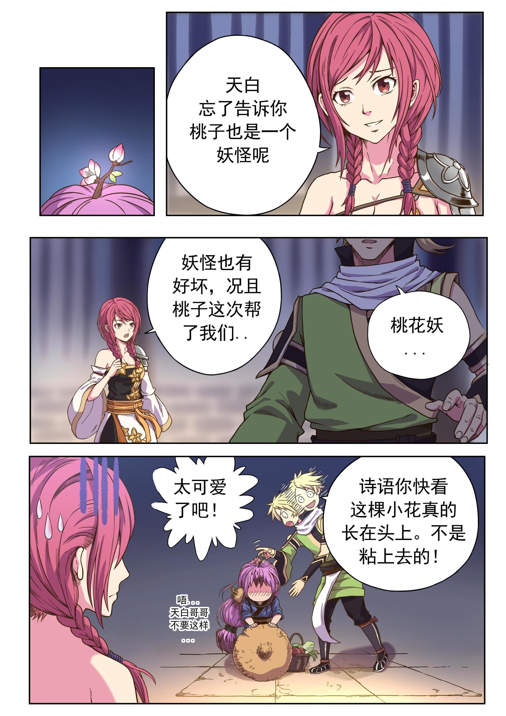 第十二话 解毒（2）