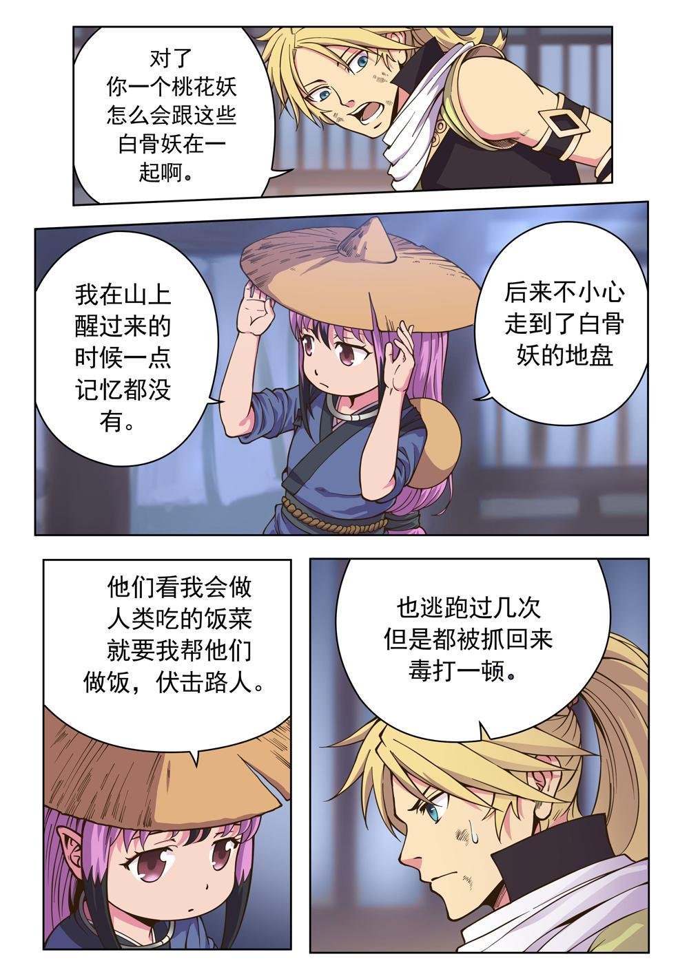 第十二话 解毒（3）