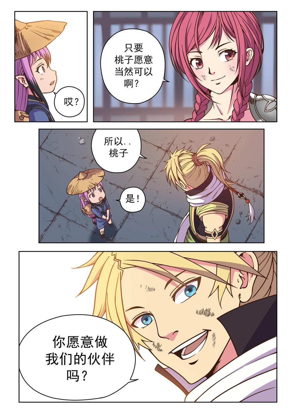 第十二话 解毒（3）