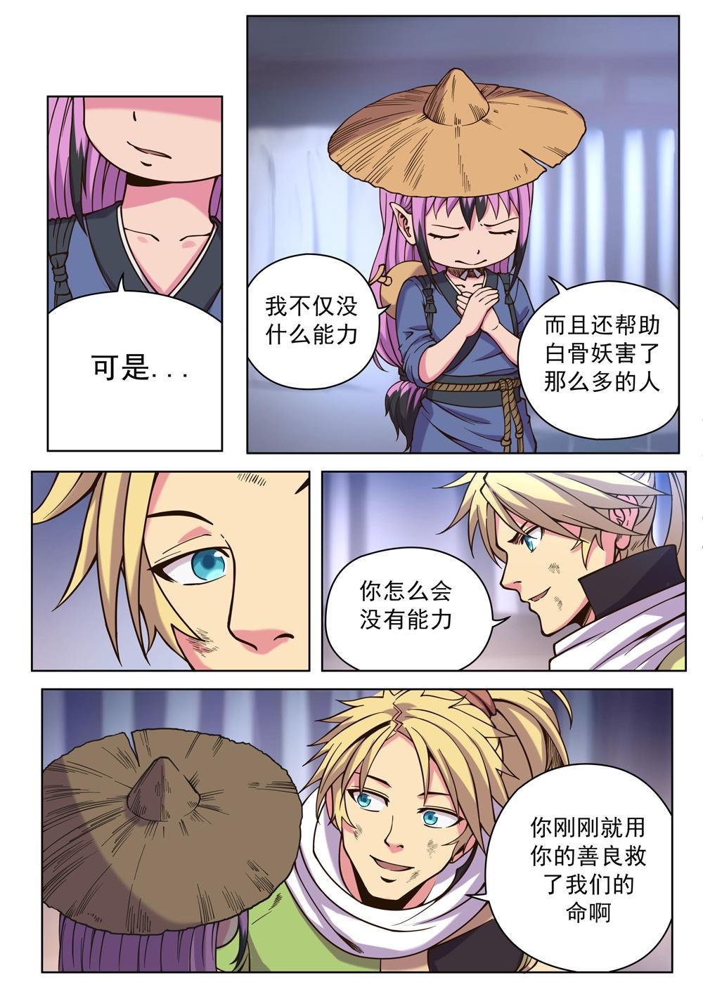 第十二话 解毒（3）