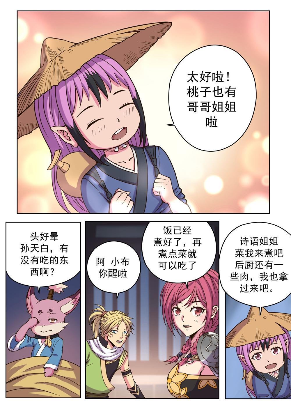 第十二话 解毒（3）