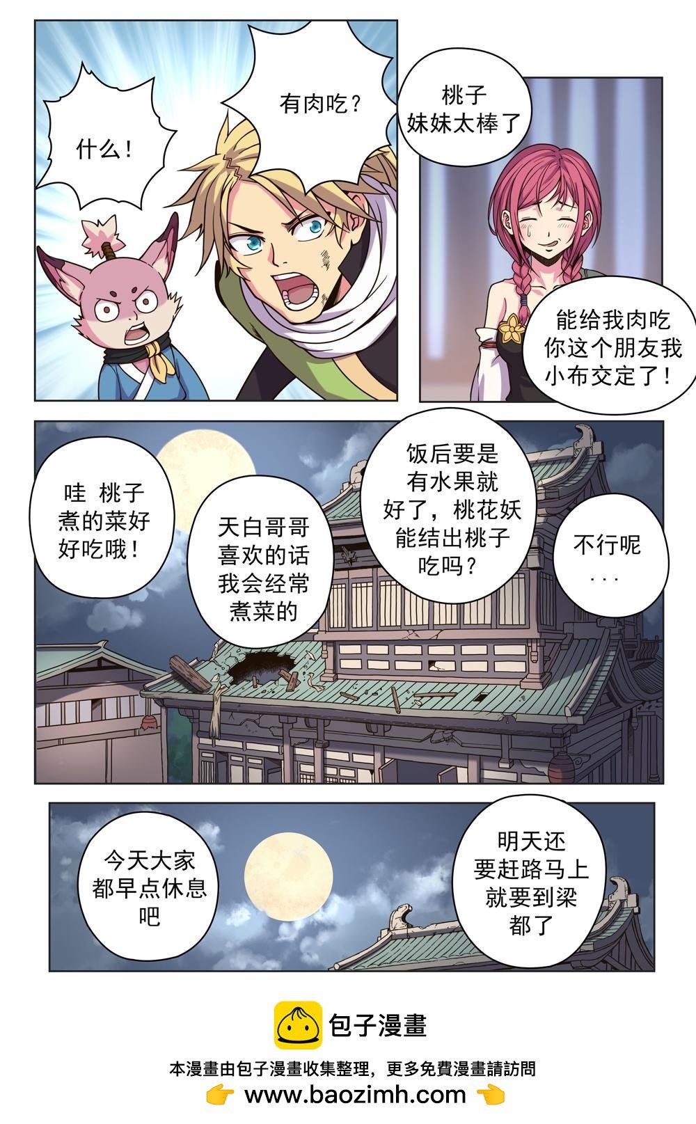 第十二话 解毒（3）