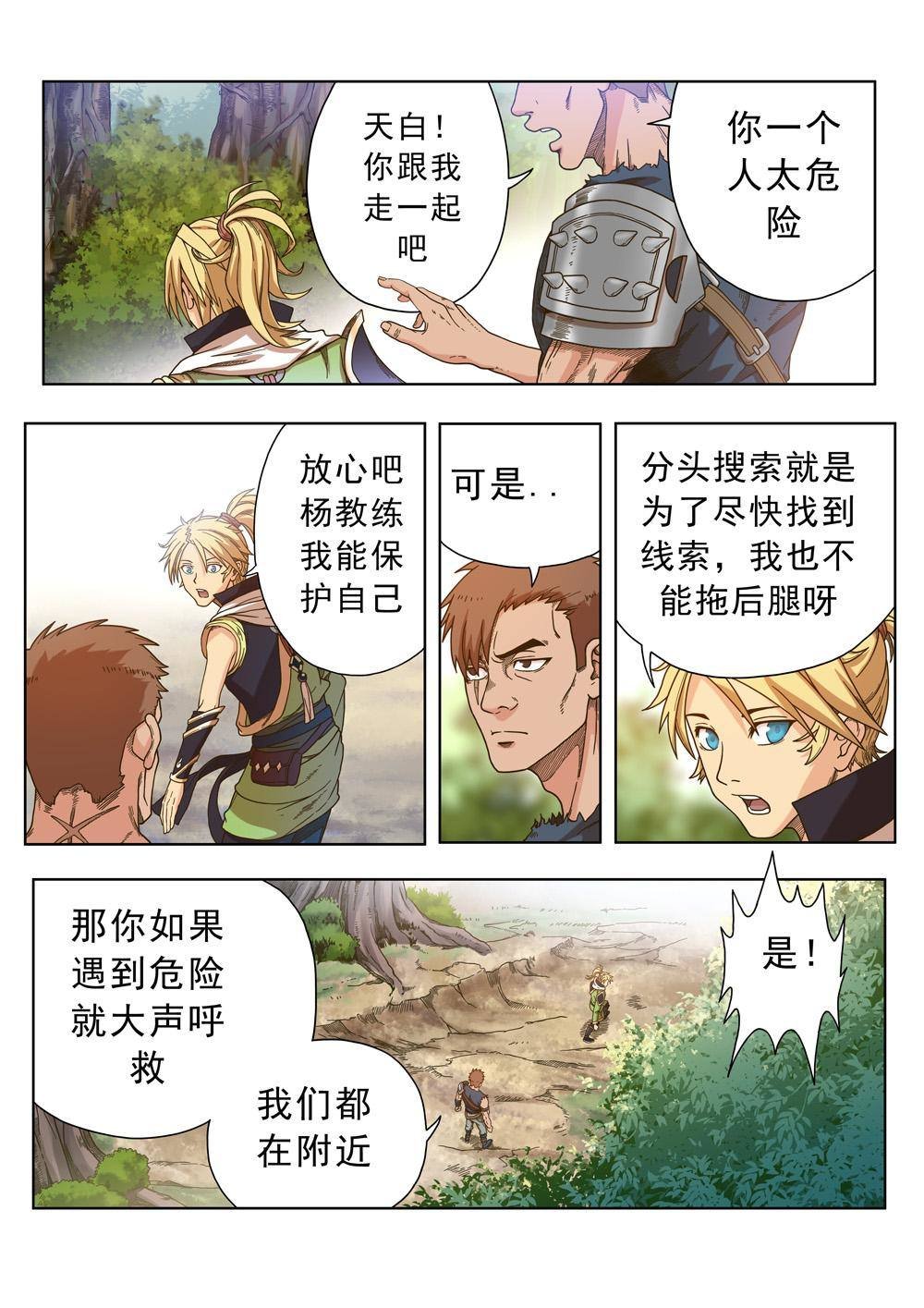第一话 小镇有妖患（3）
