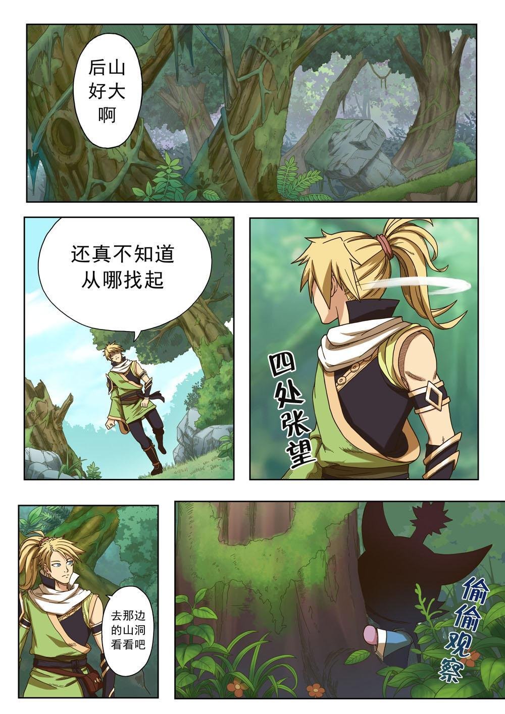 第一话 小镇有妖患（3）