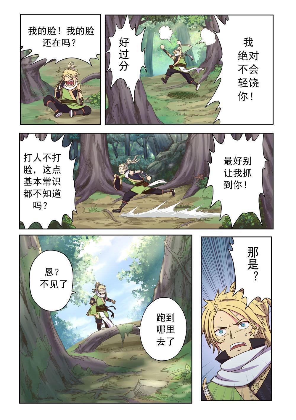 第一话 小镇有妖患（3）