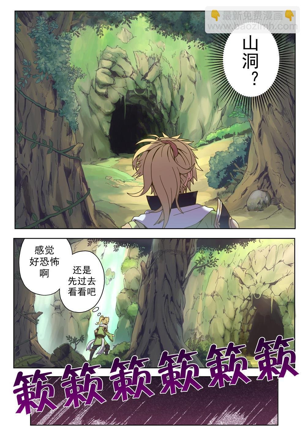 第一话 小镇有妖患（3）