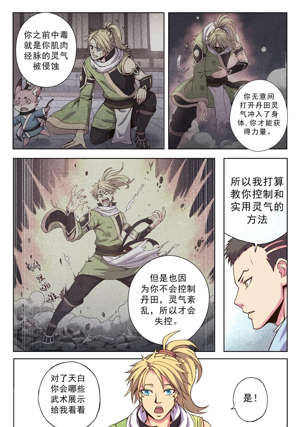 第十三话 入门拳法一（2）