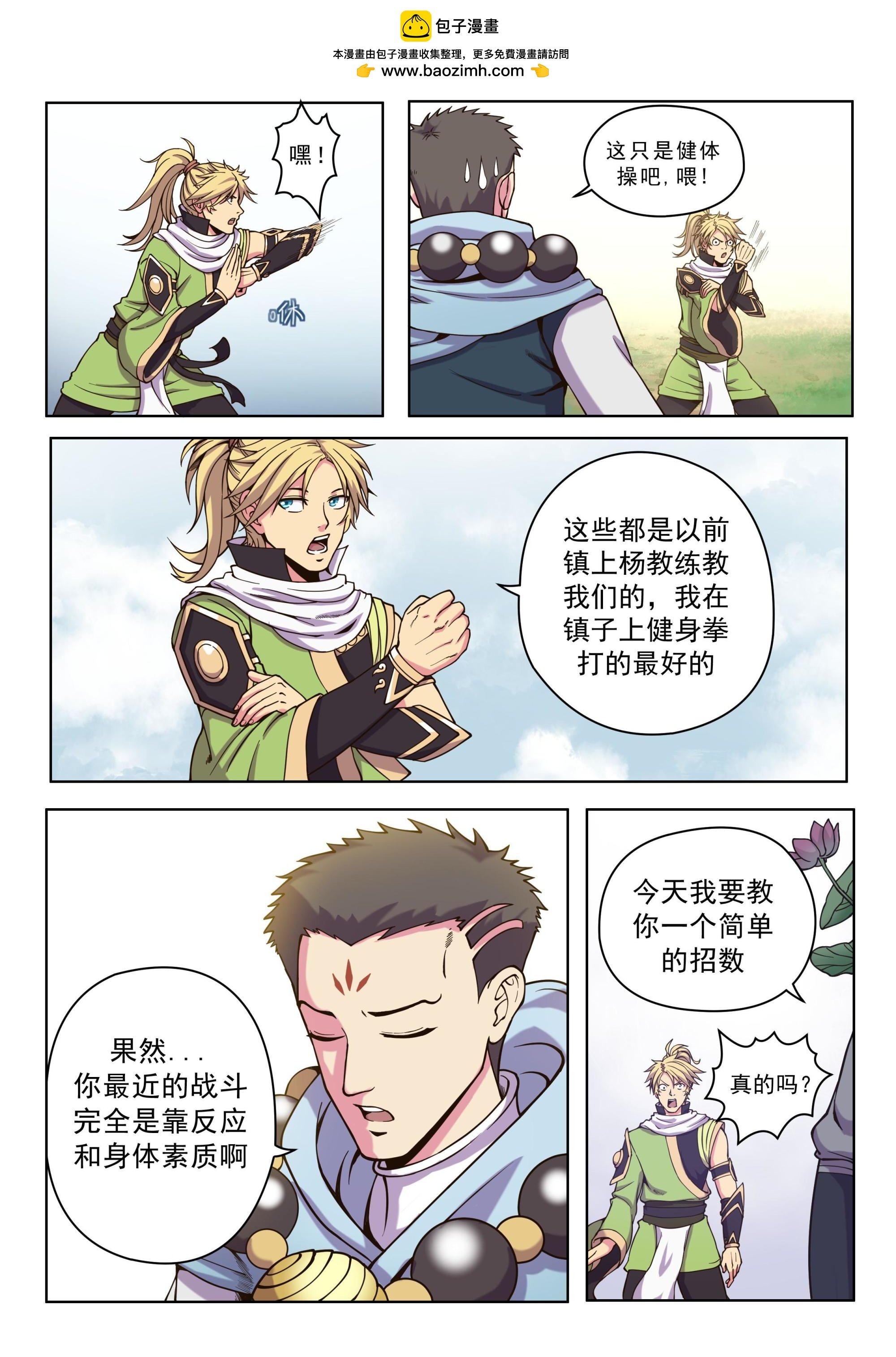 第十三话 入门拳法一（2）