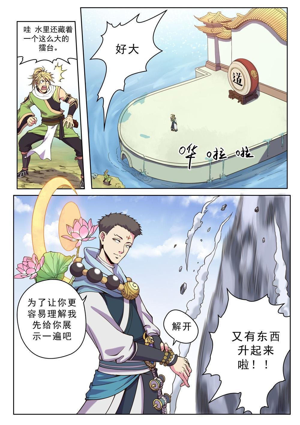 第十三话 入门拳法一（2）
