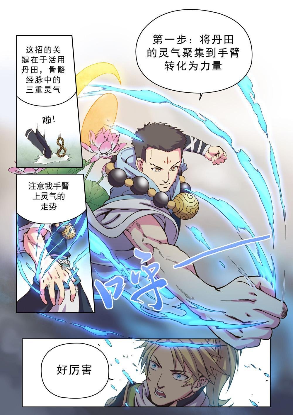 第十三话 入门拳法一（2）