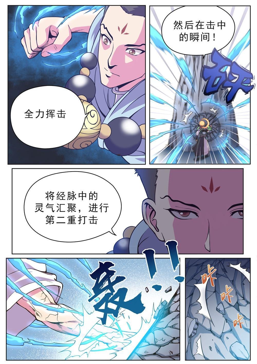 第十三话 入门拳法一（2）