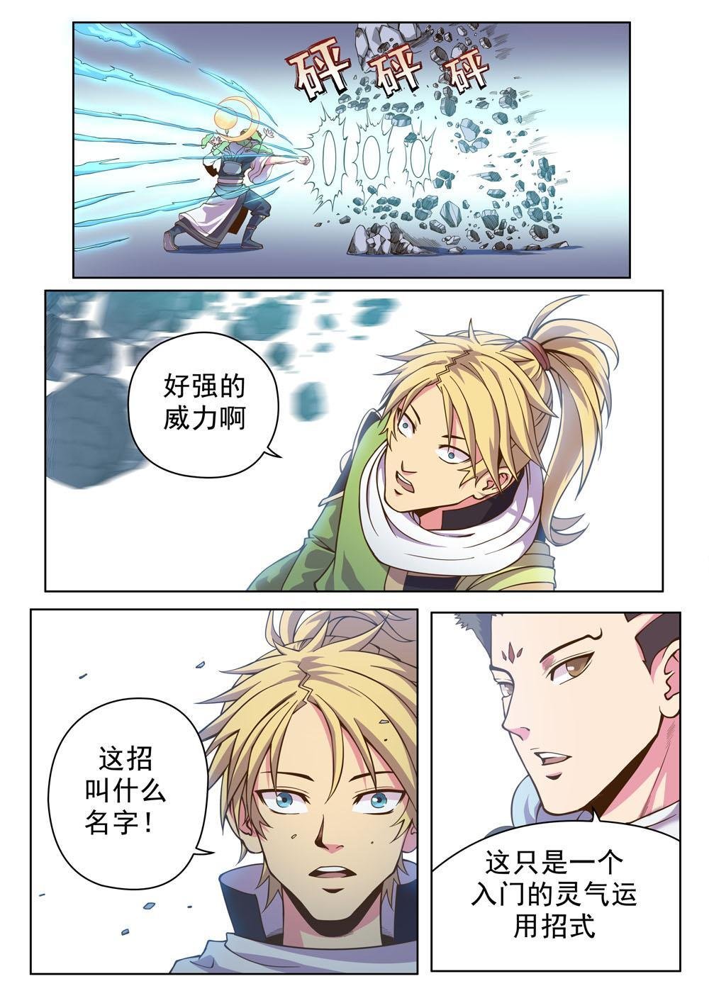 第十三话 入门拳法一（3）