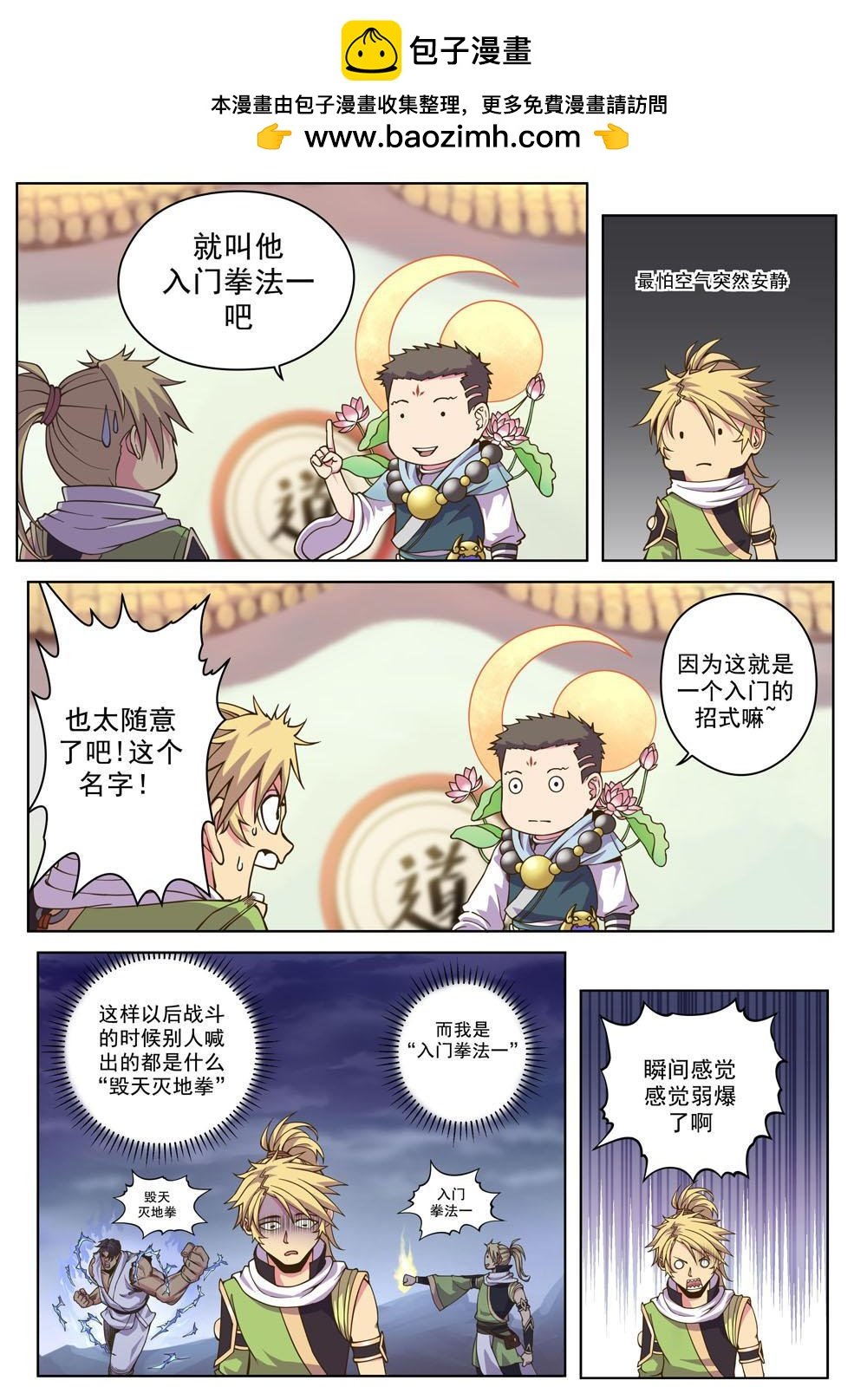 第十三话 入门拳法一（3）