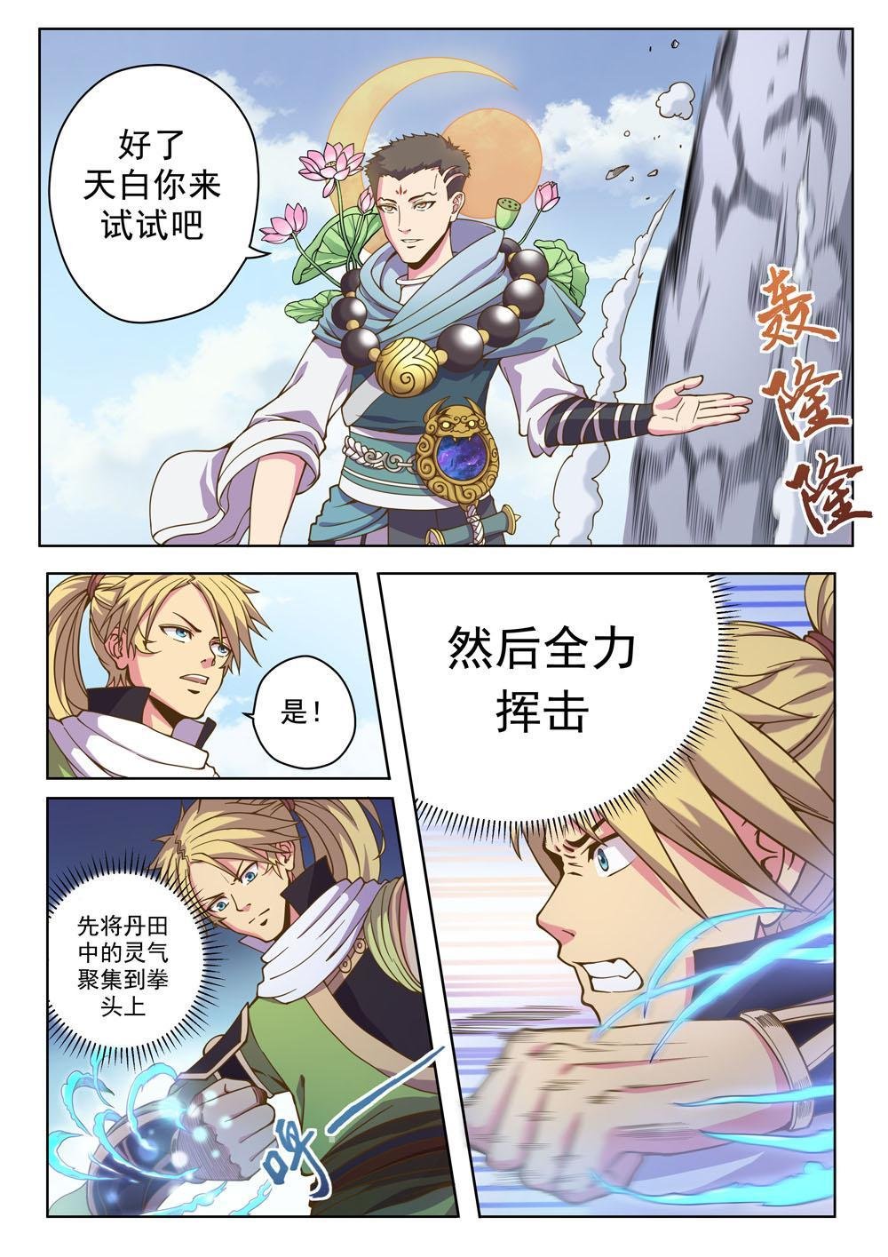 第十三话 入门拳法一（3）