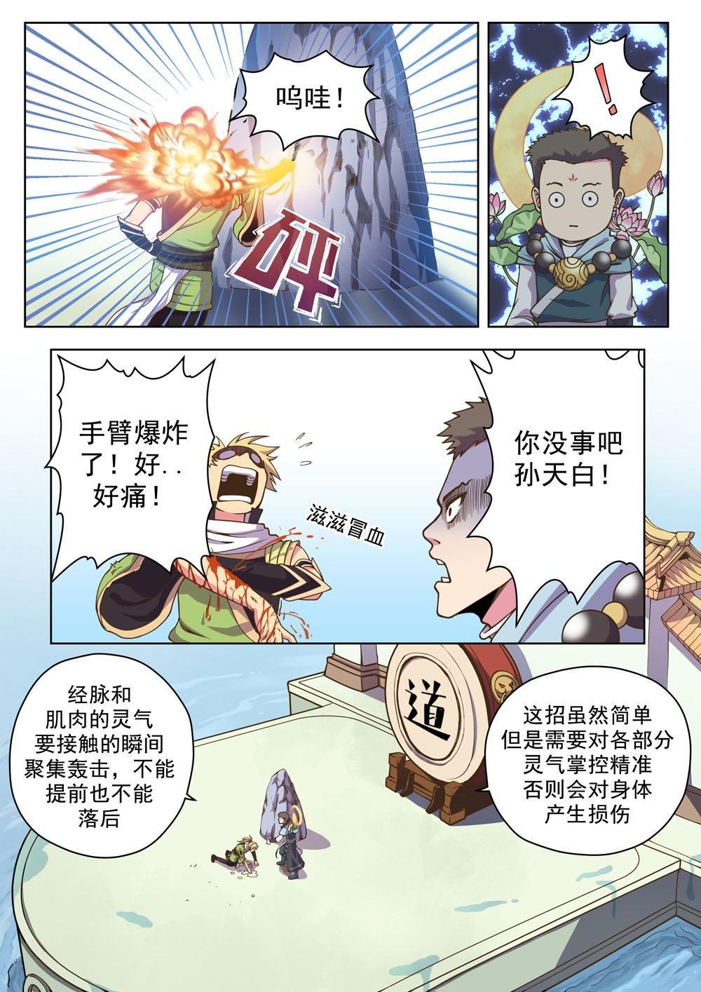 第十三话 入门拳法一（3）