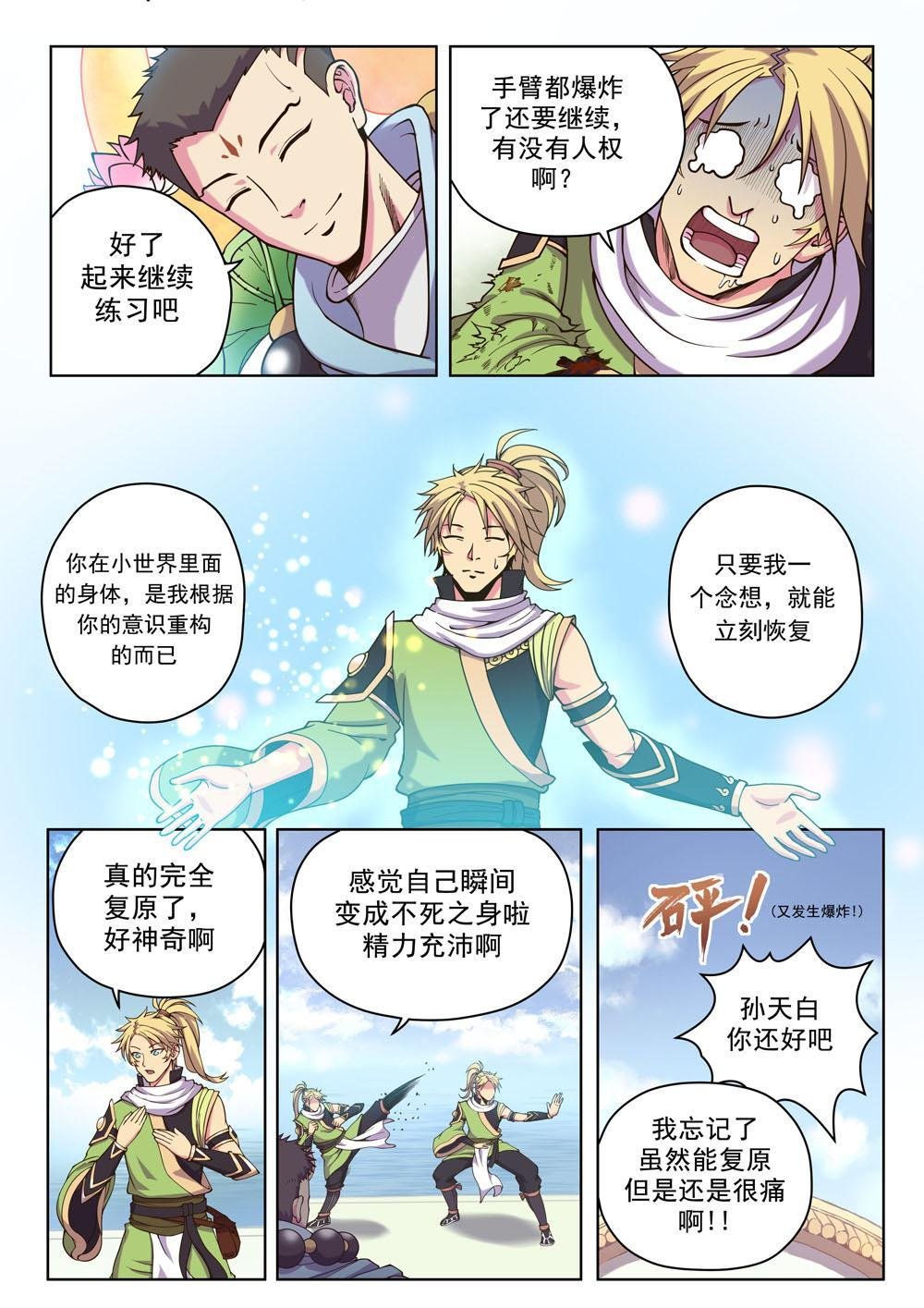 第十三话 入门拳法一（3）
