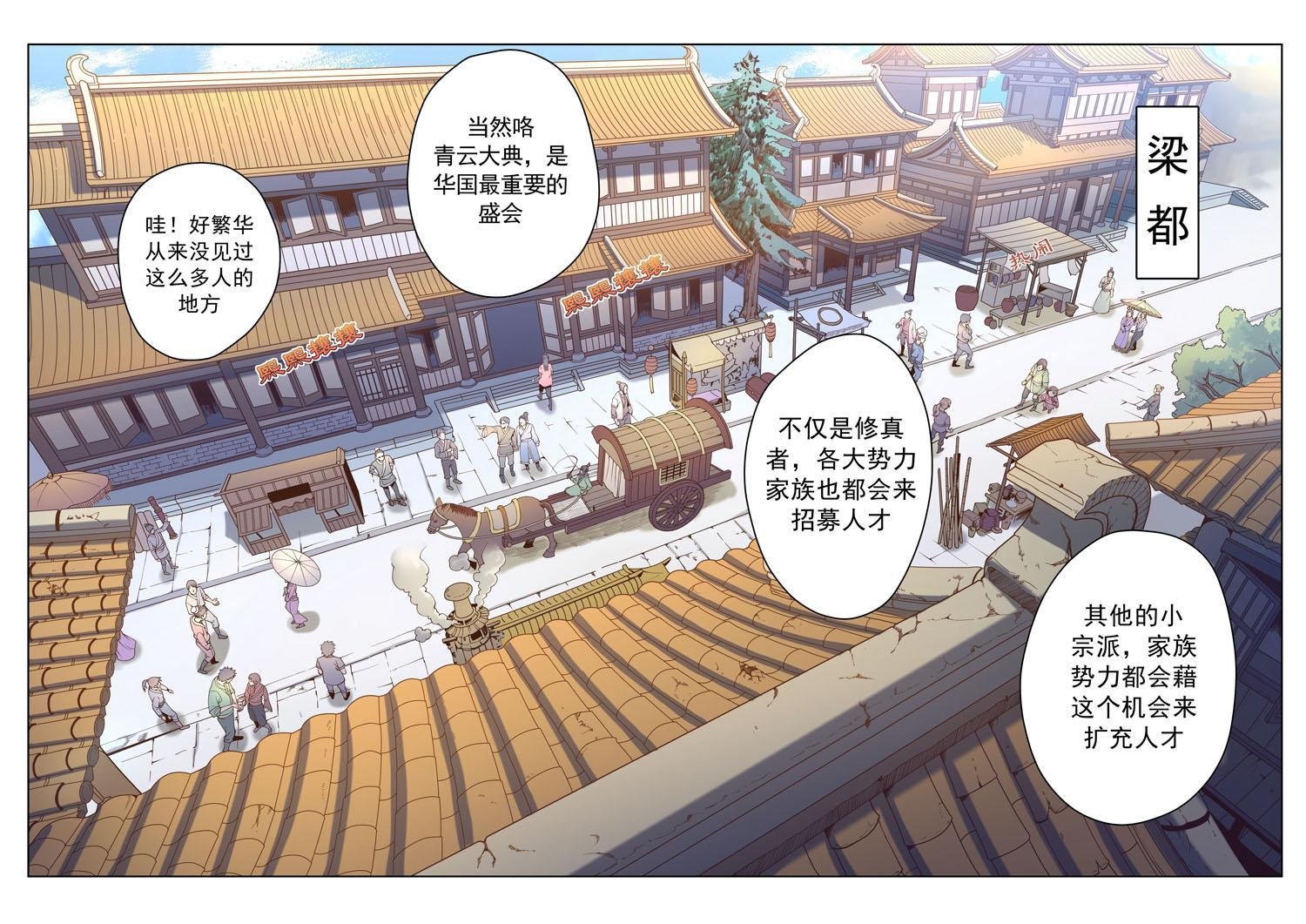 第十四话 飘香居（1）
