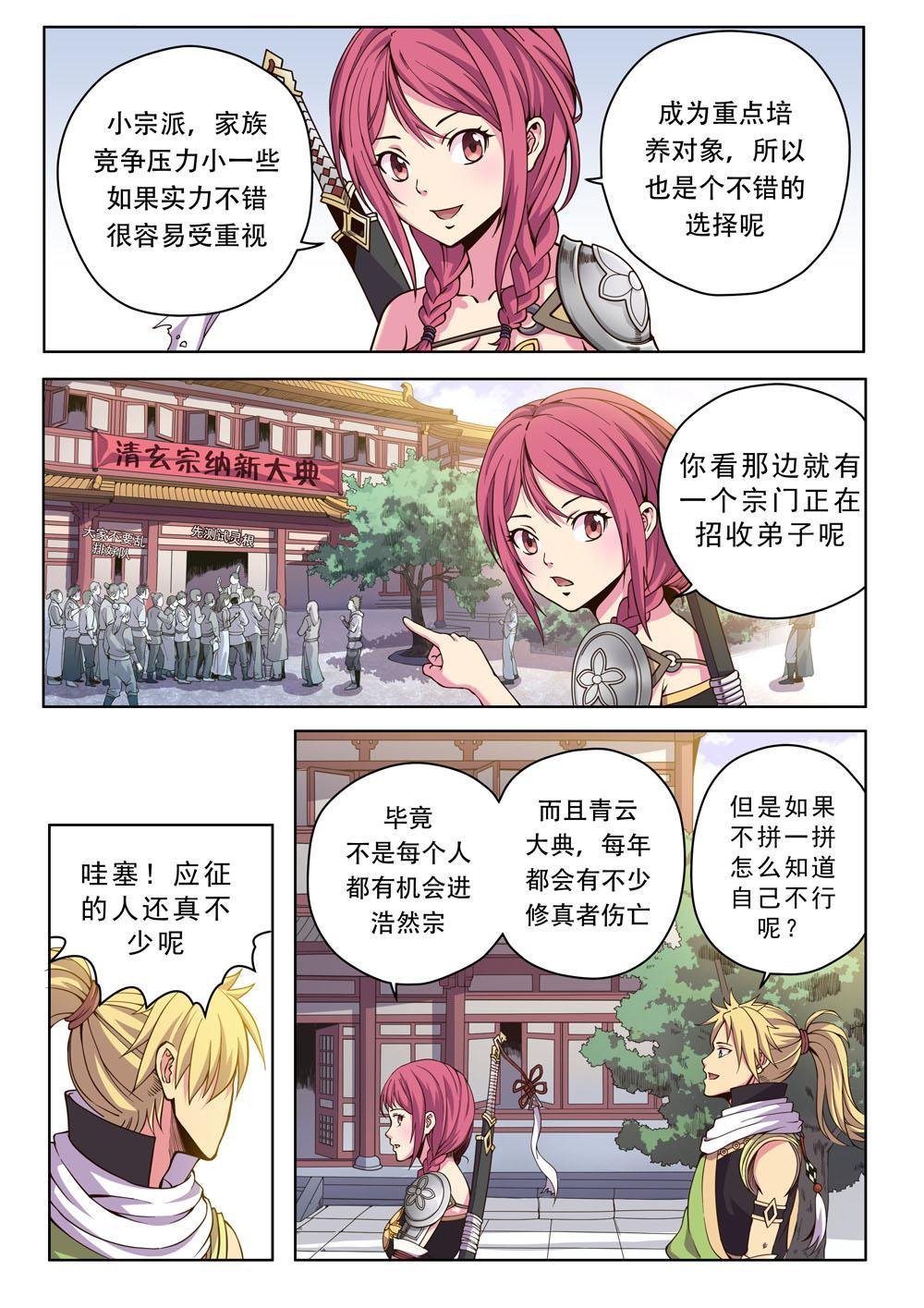 第十四话 飘香居（1）