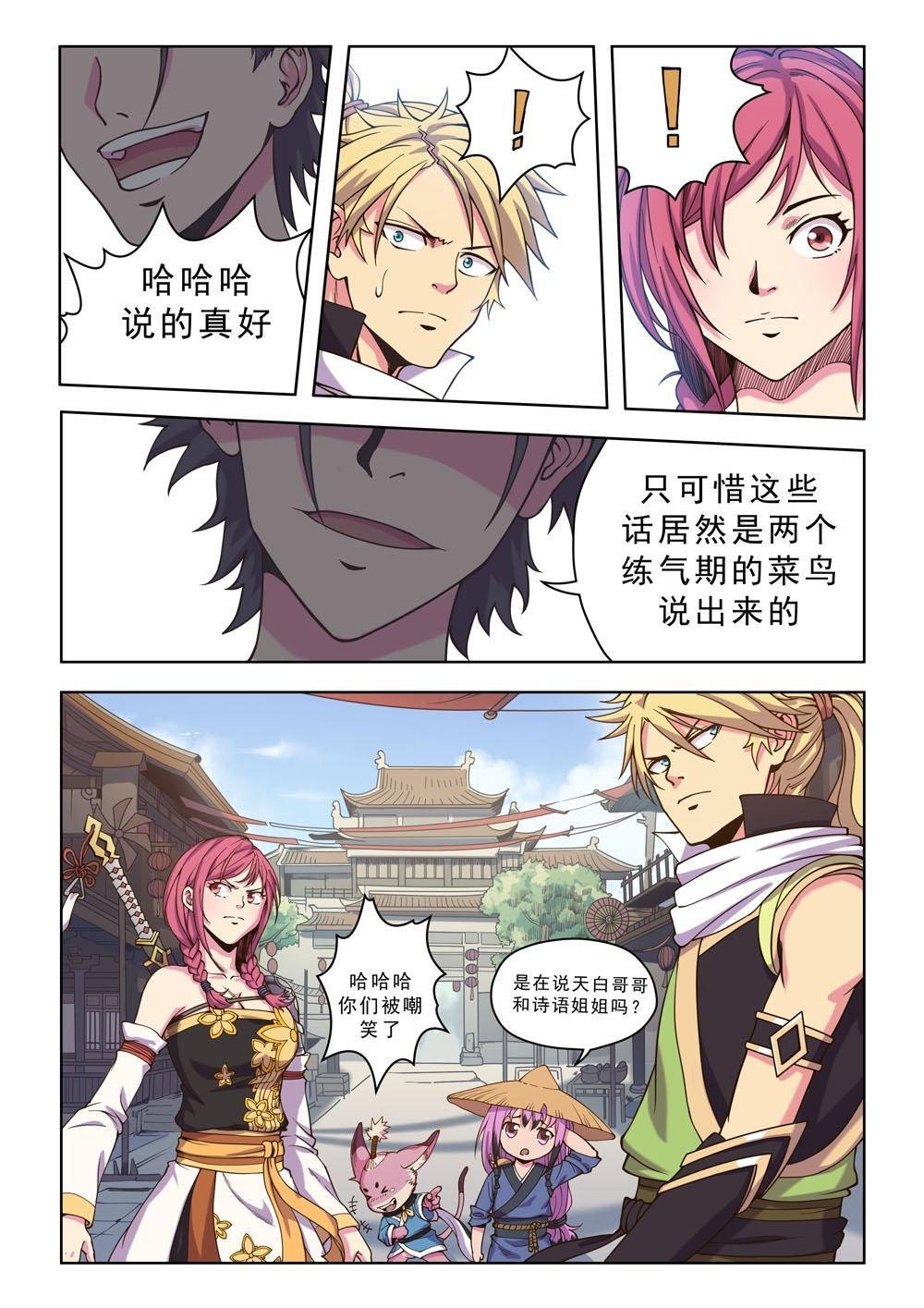 第十四话 飘香居（1）