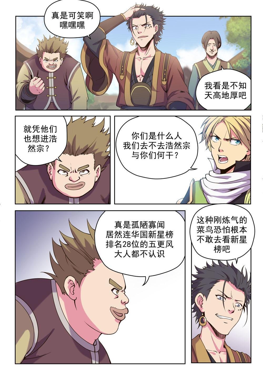 第十四话 飘香居（1）