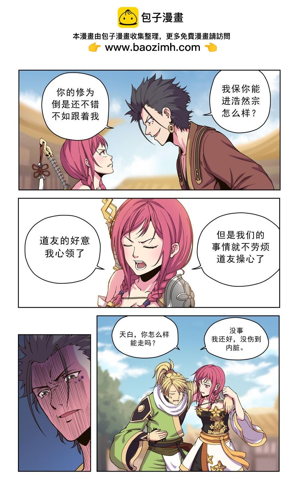 第十四话 飘香居（2）