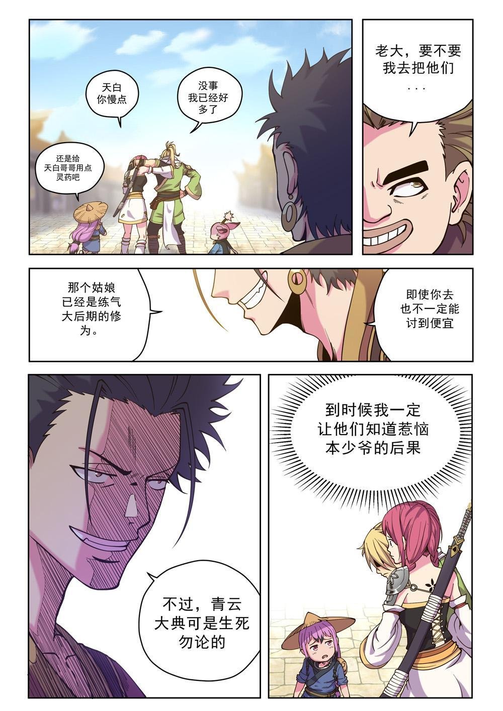 第十四话 飘香居（2）