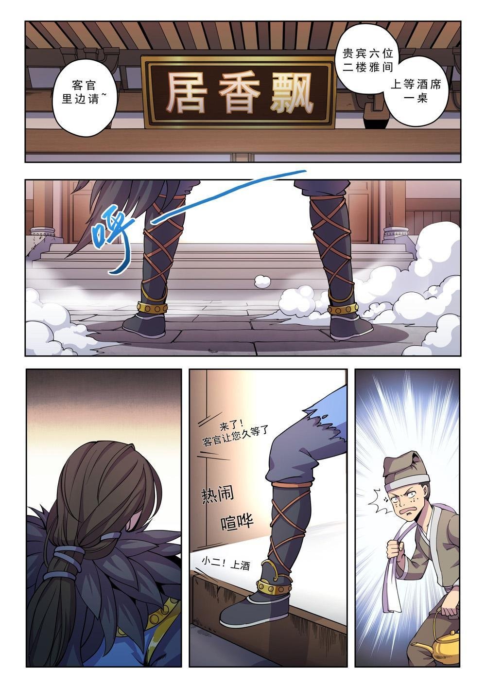 第十四话 飘香居（2）