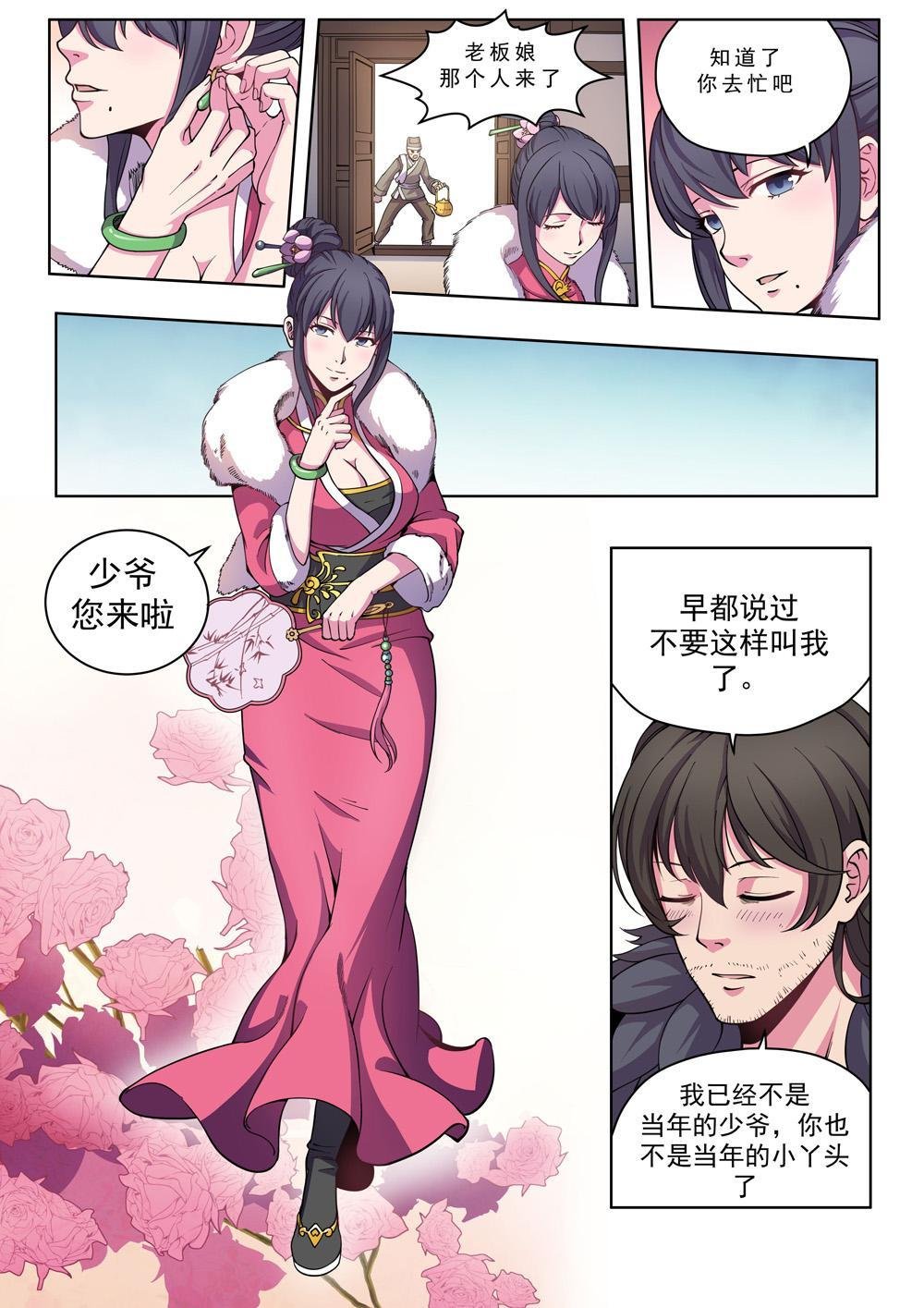 第十四话 飘香居（2）