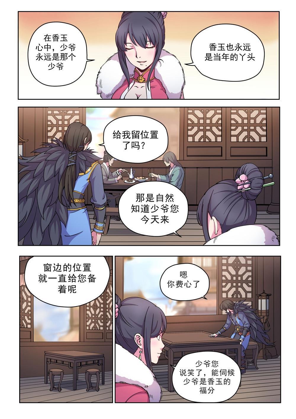 第十四话 飘香居（2）