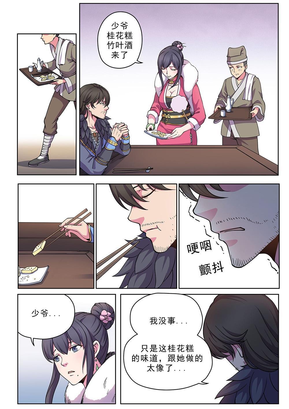 第十四话 飘香居（3）