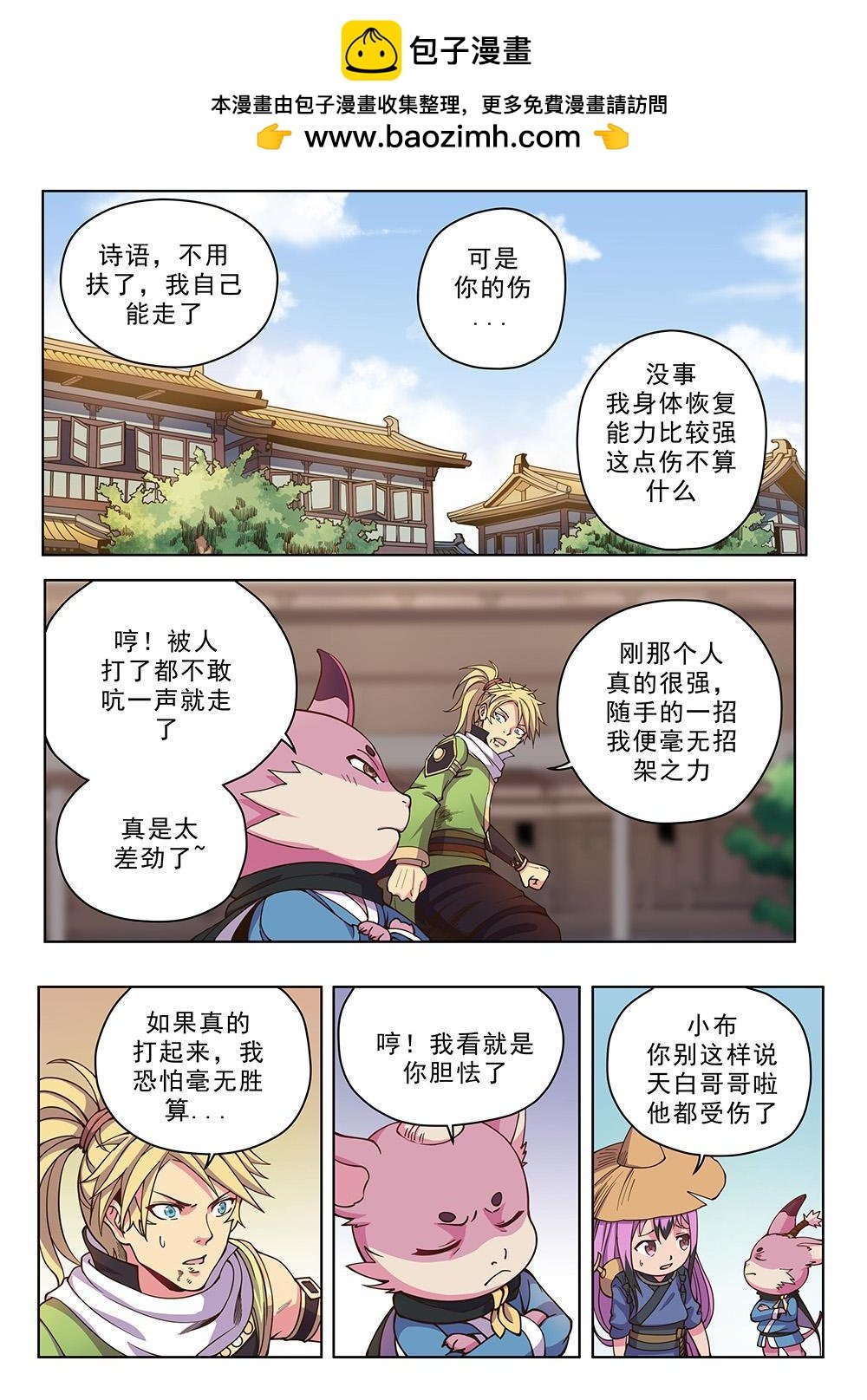 第十四话 飘香居（3）