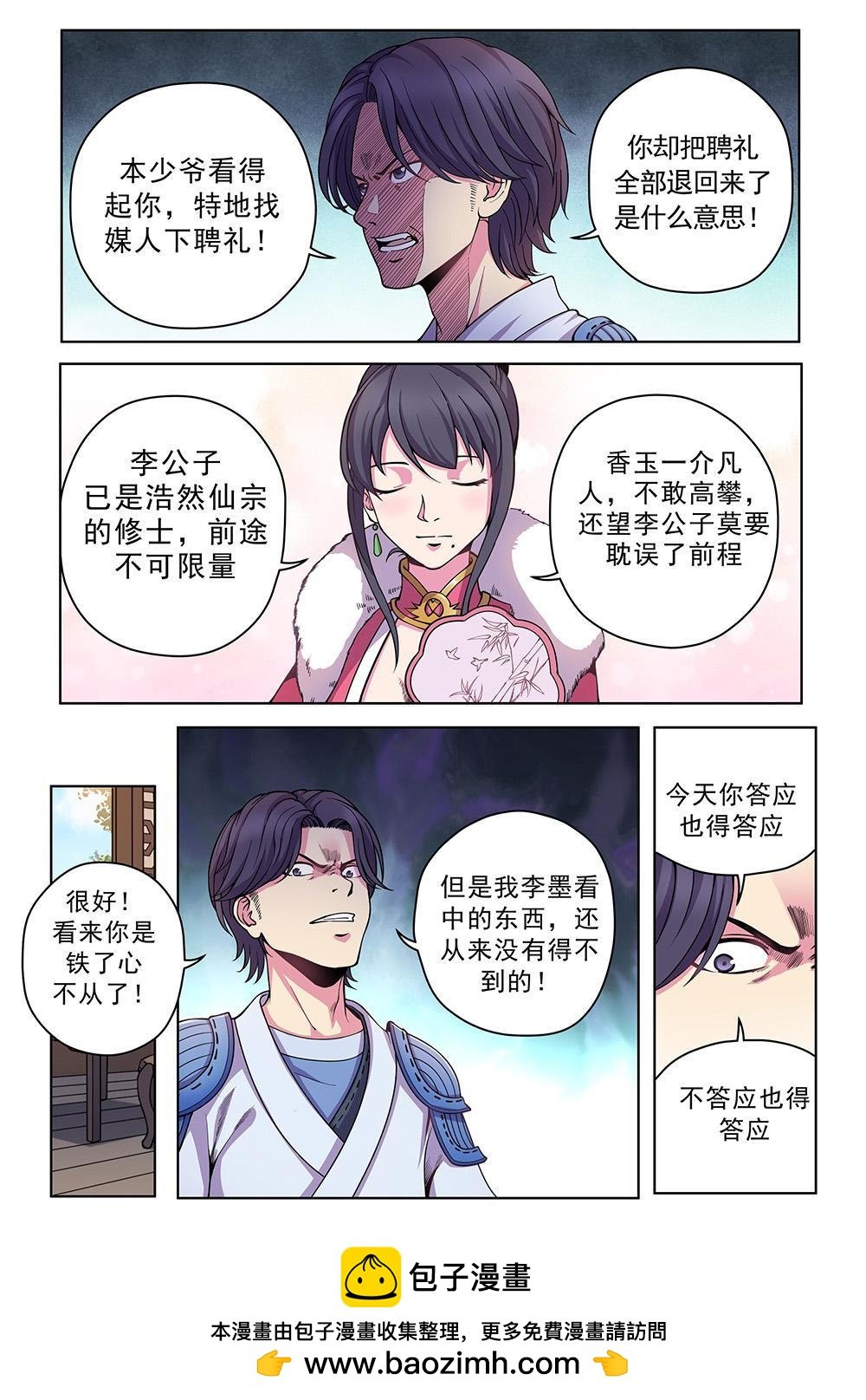 第十四话 飘香居（3）