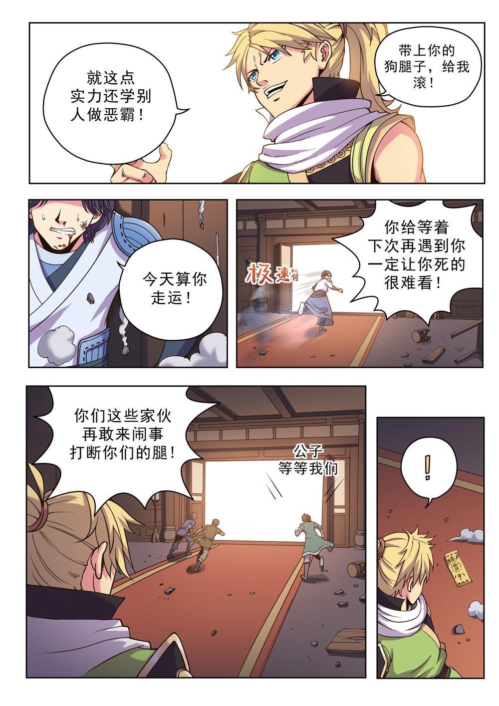 第十五话 忍你很久啦（2）