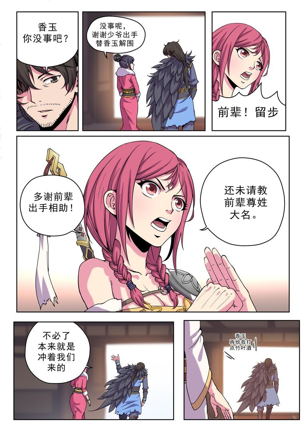 第十五话 忍你很久啦（2）