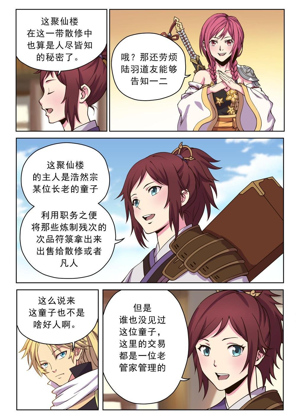 第十五话 忍你很久啦（3）