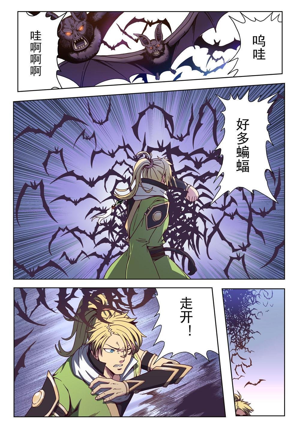 第二话 大妖怪小妖怪（1）
