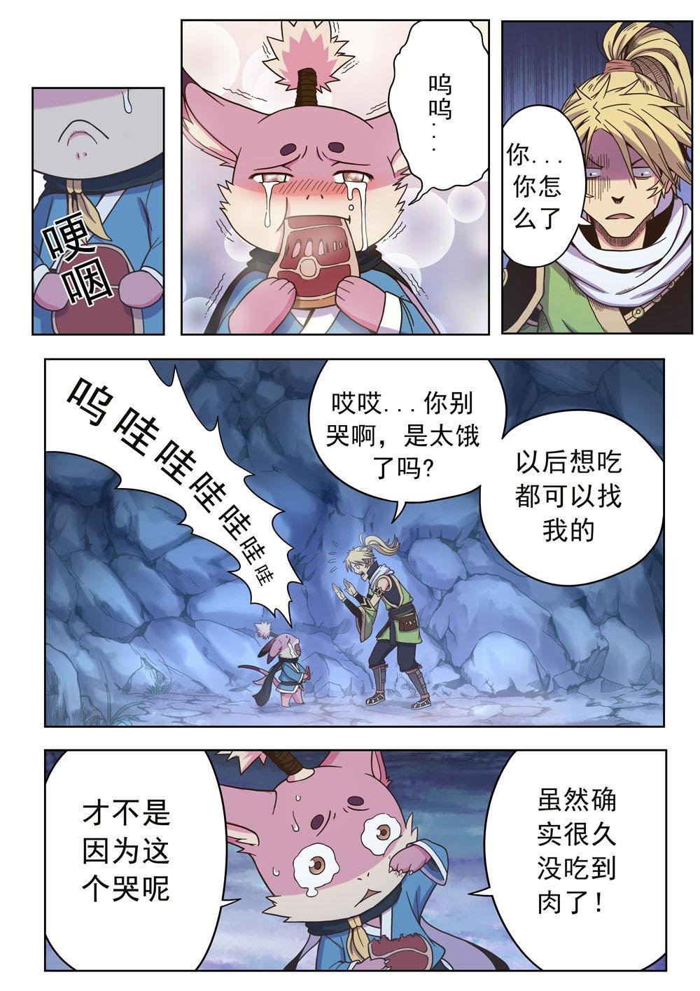 第二话 大妖怪小妖怪（1）