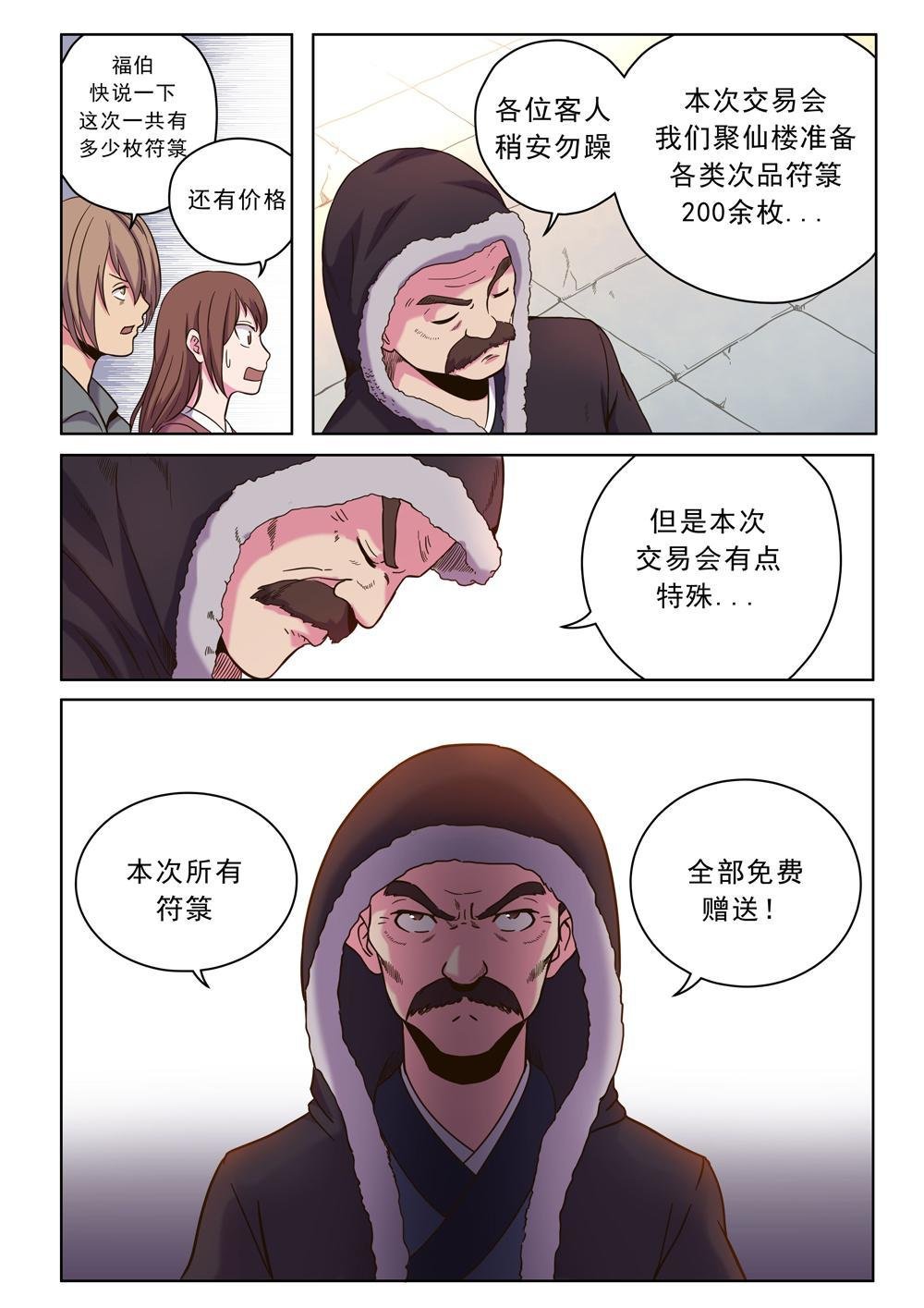 第十六话 免费赠送！（1）