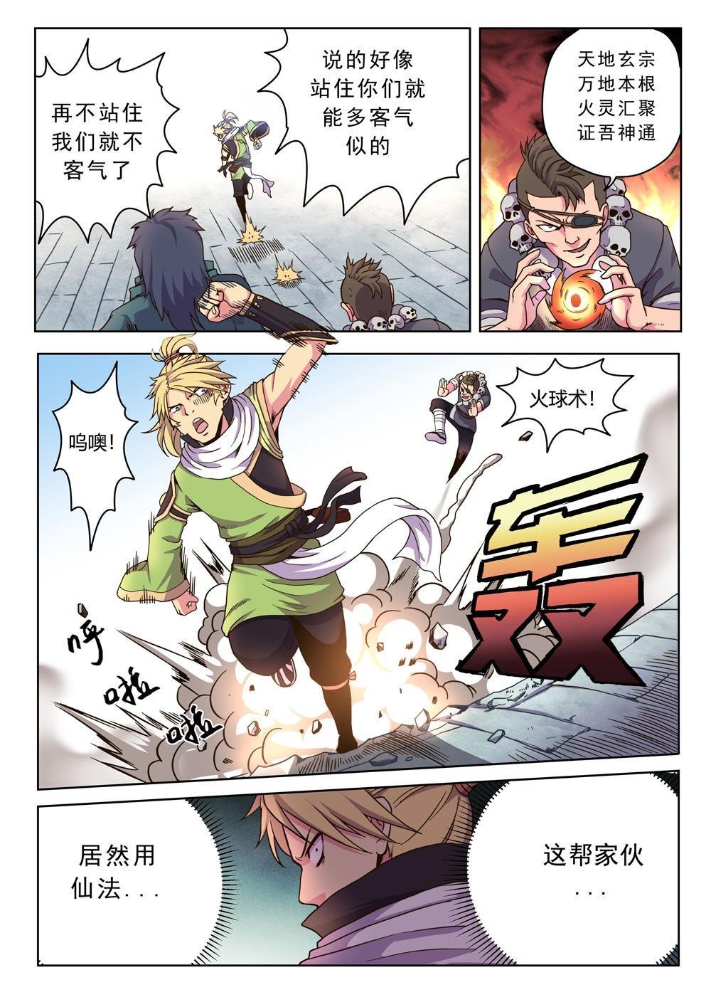 第十六话 免费赠送！（2）