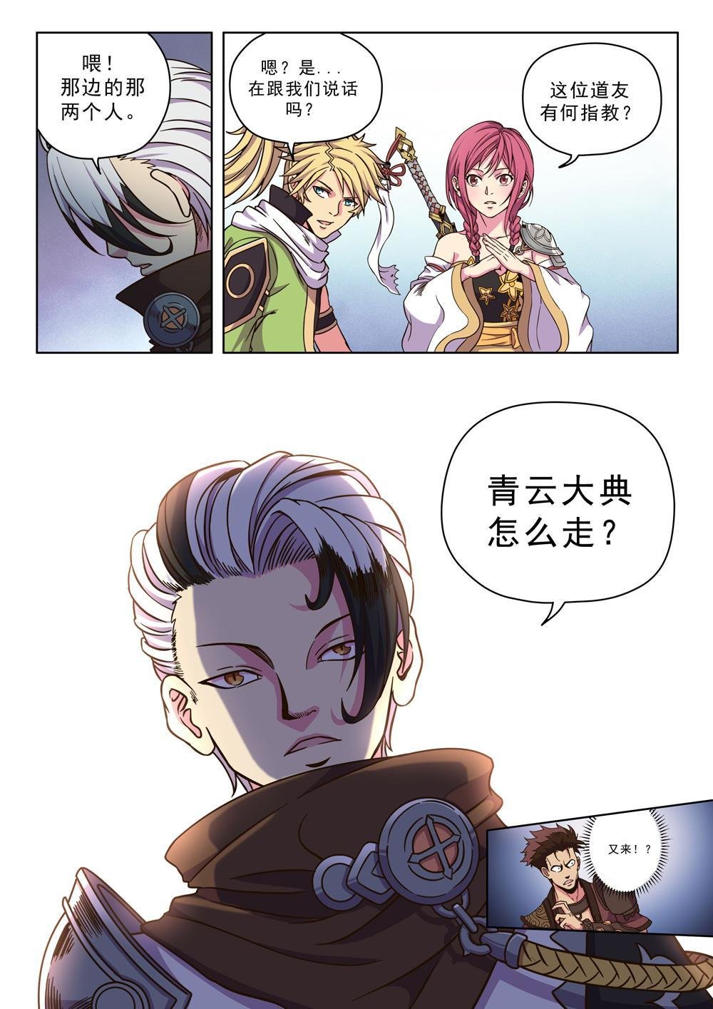 第十六话 免费赠送！（3）