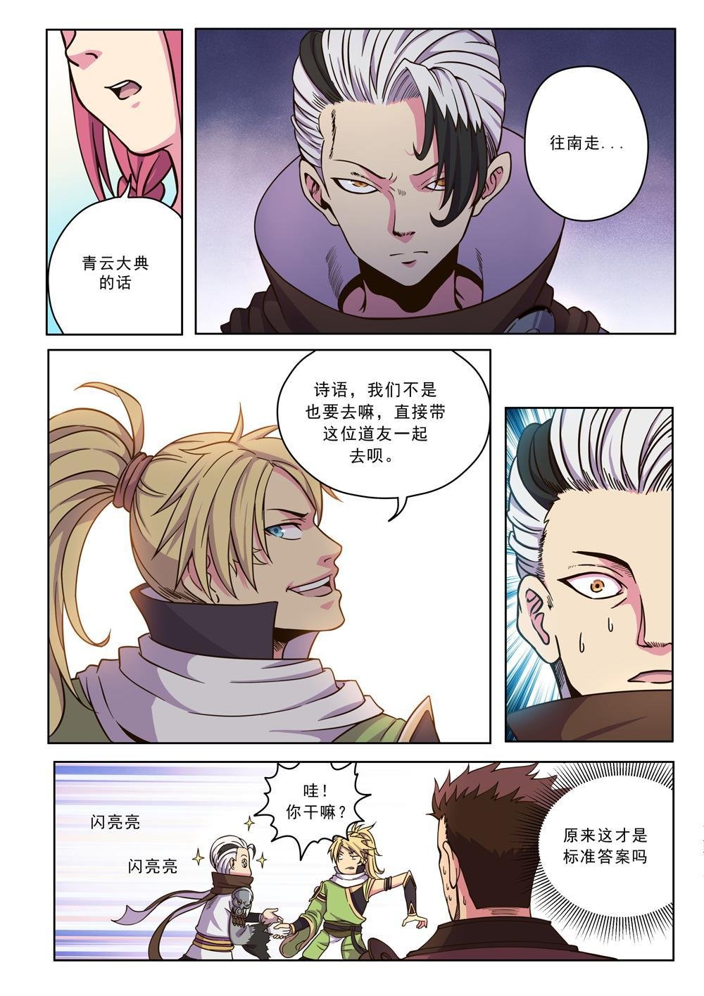 第十六话 免费赠送！（3）