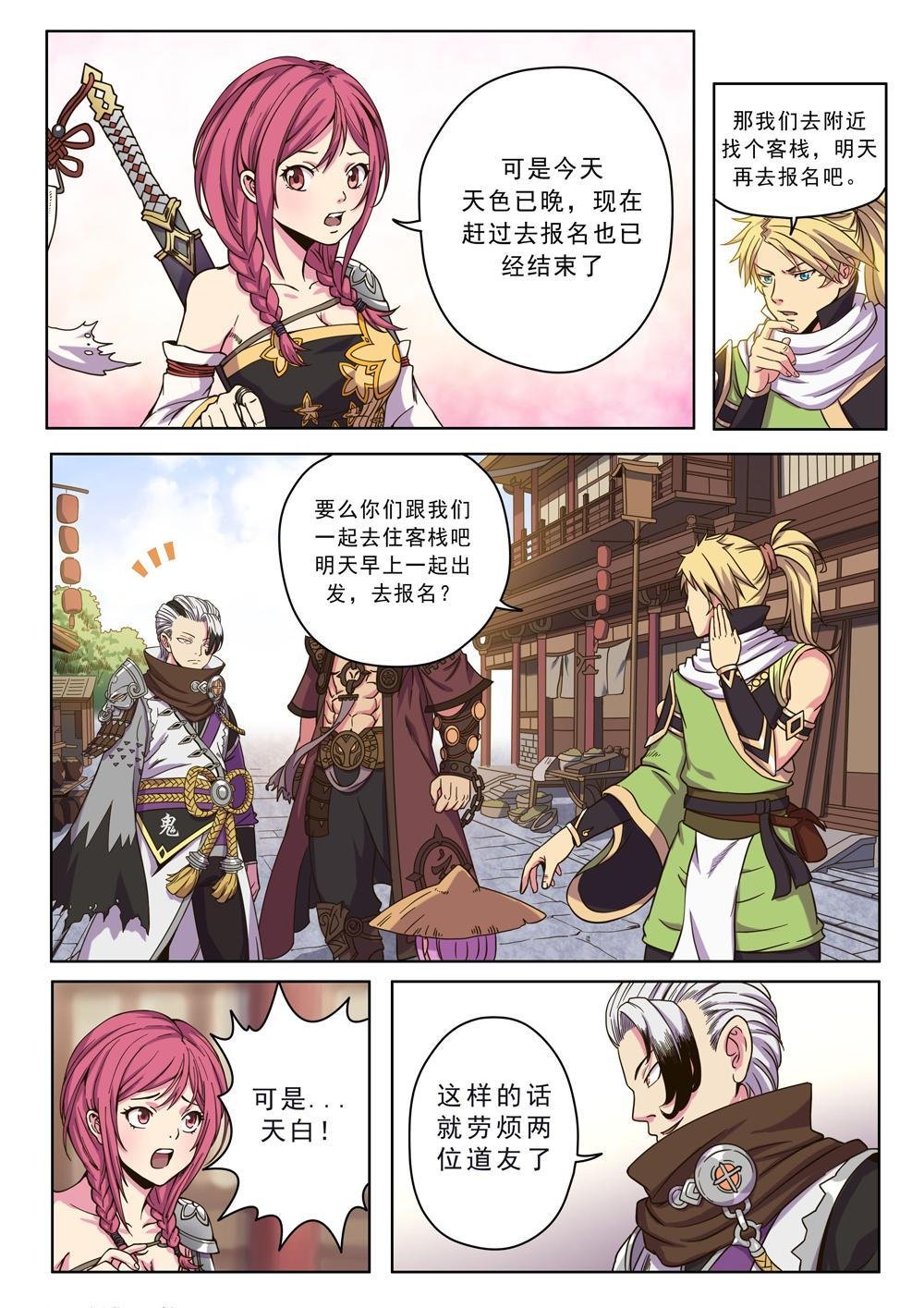 第十六话 免费赠送！（3）